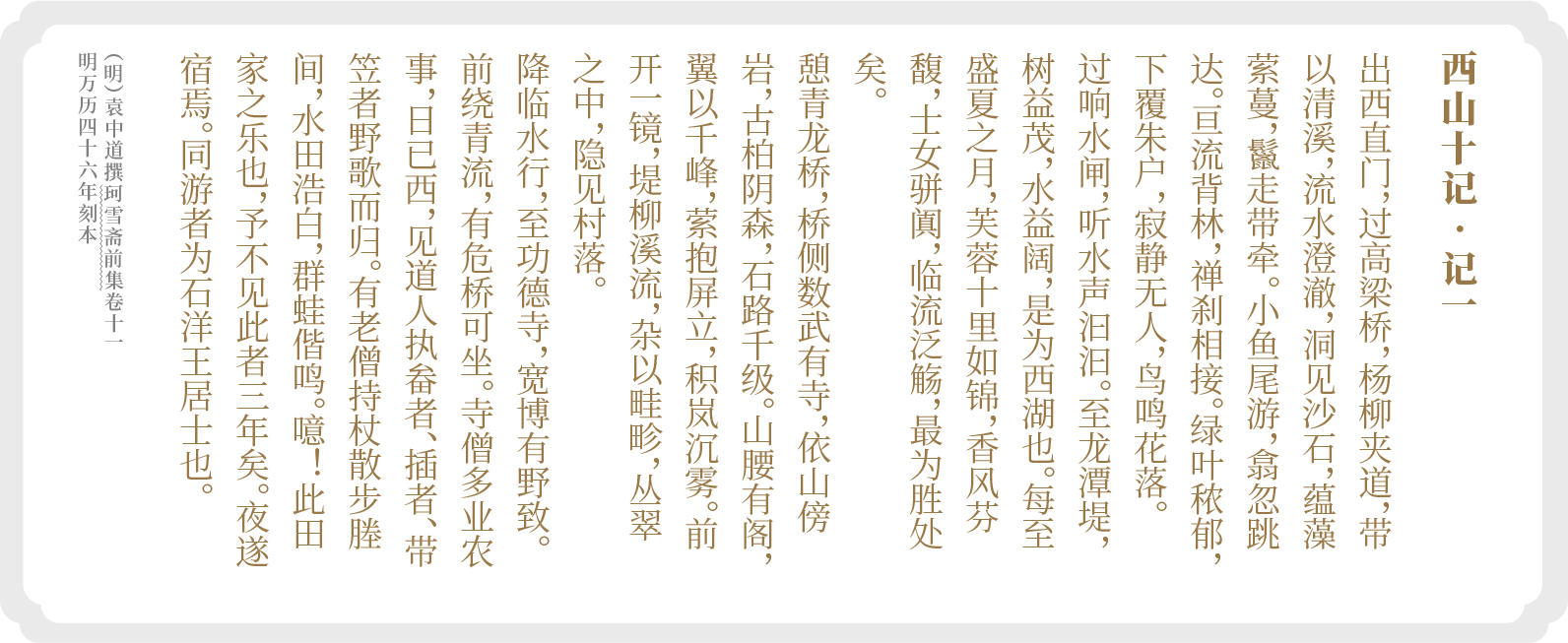 袁中道