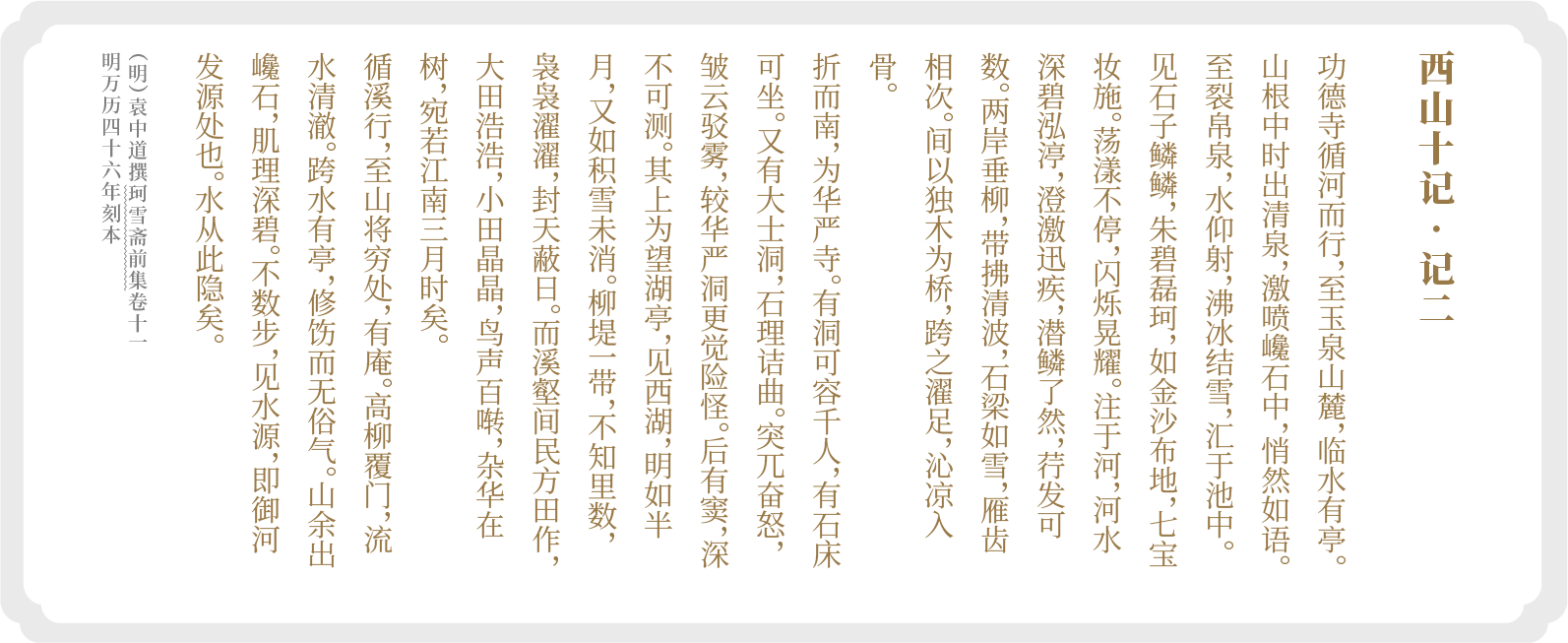 袁中道