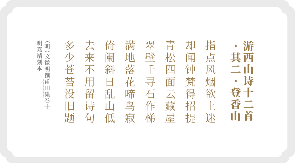 文徵明