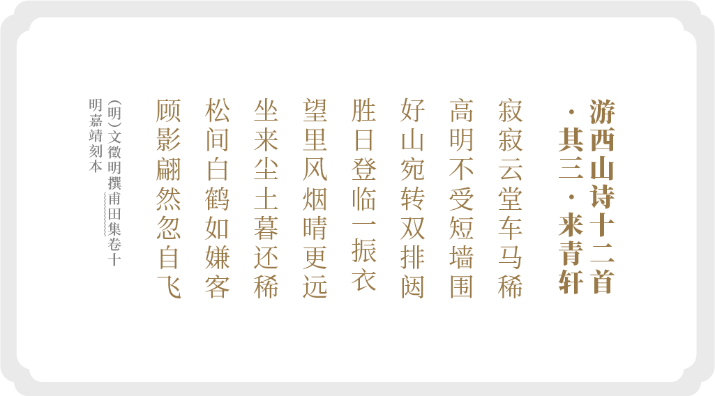 文徵明