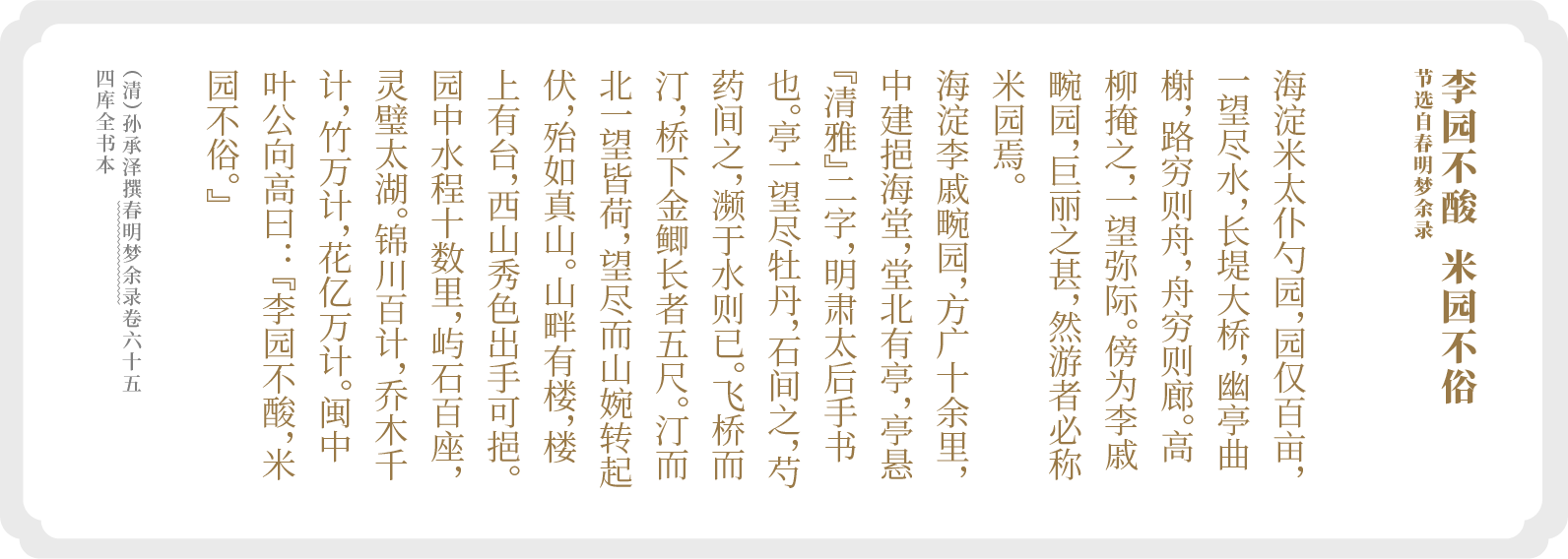 孙承泽