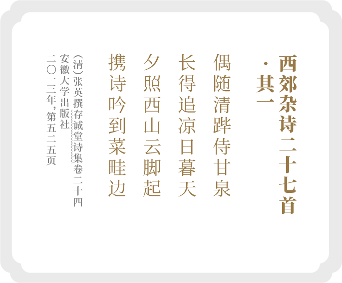 张英