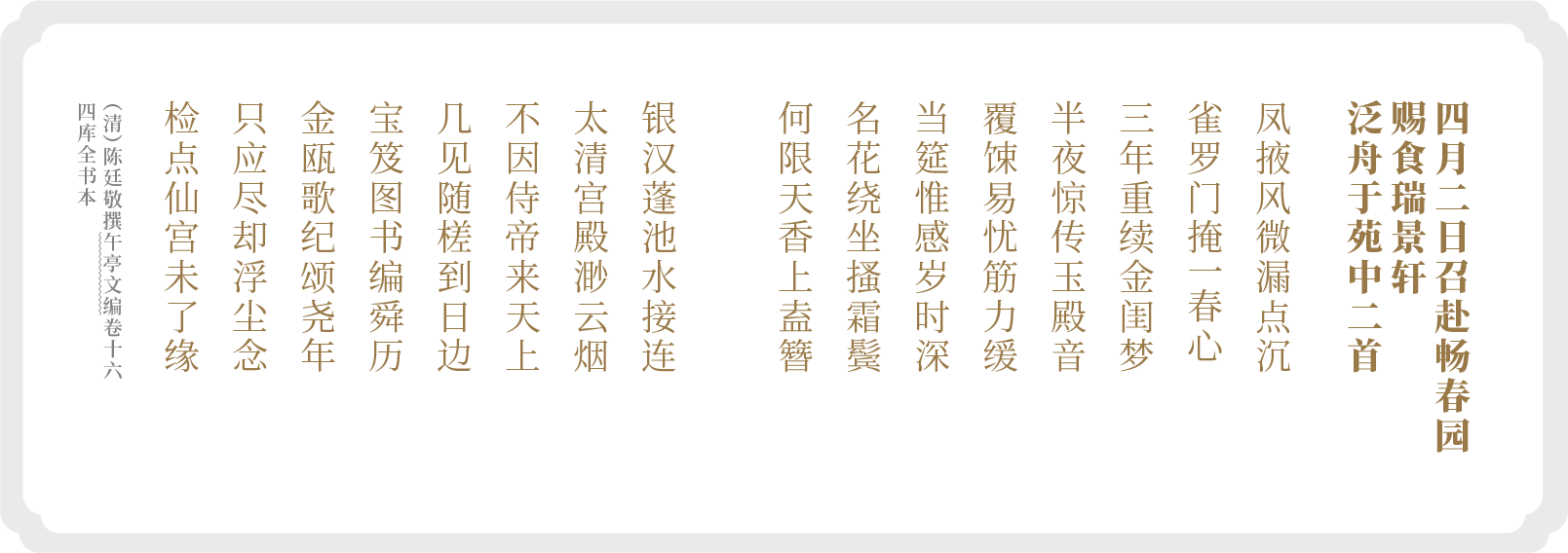 陈廷敬