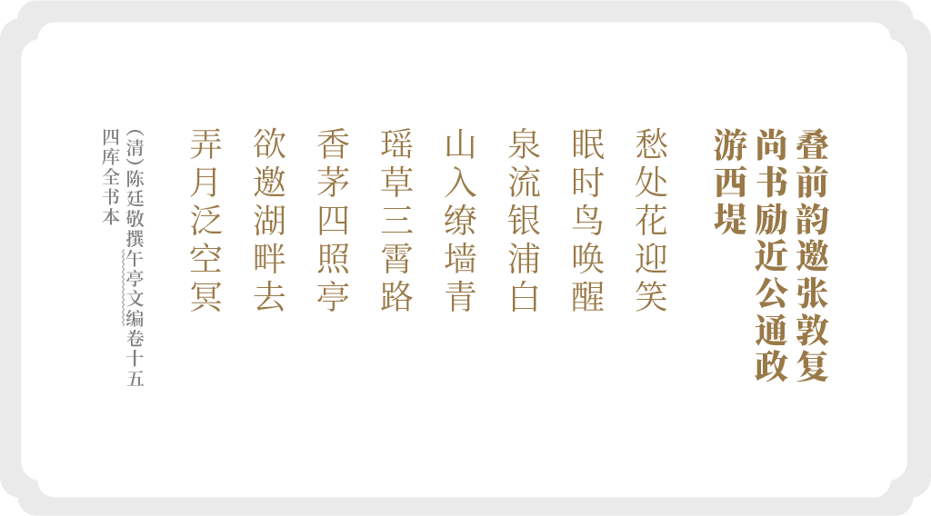 陈廷敬