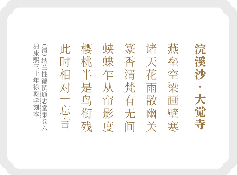 纳兰性德