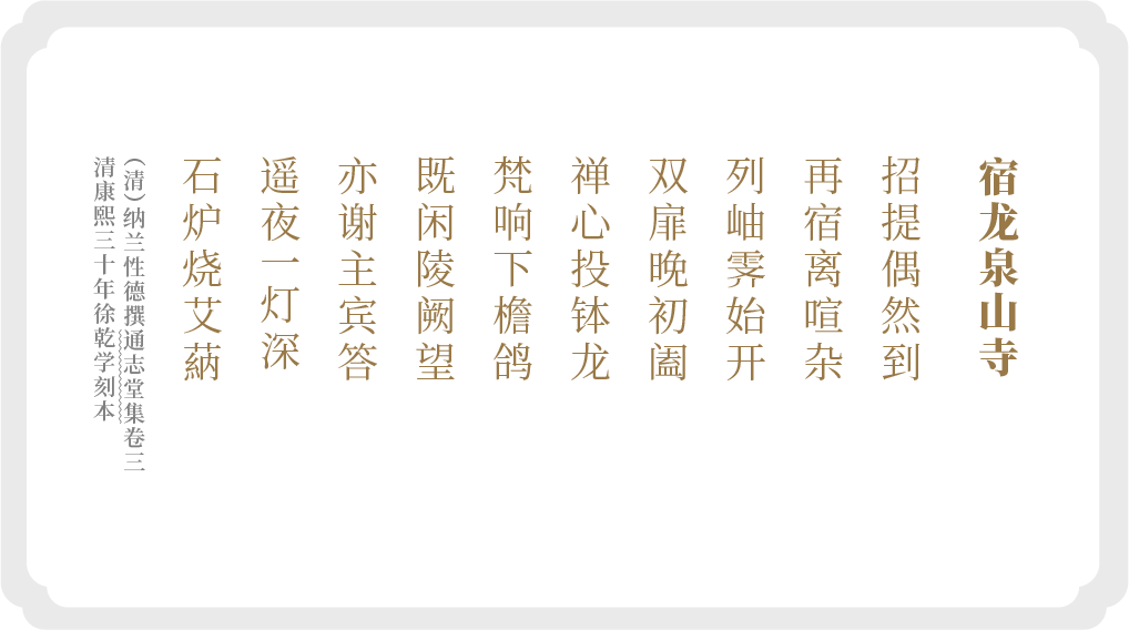纳兰性德