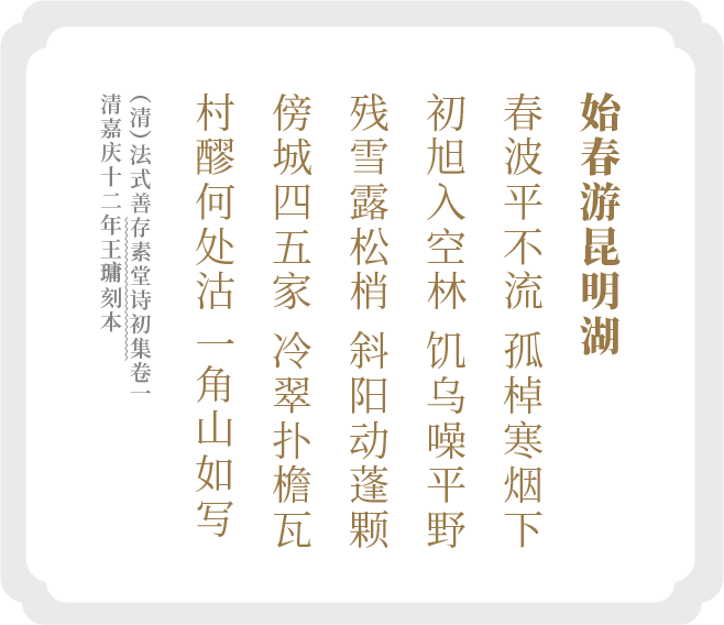 法式善
