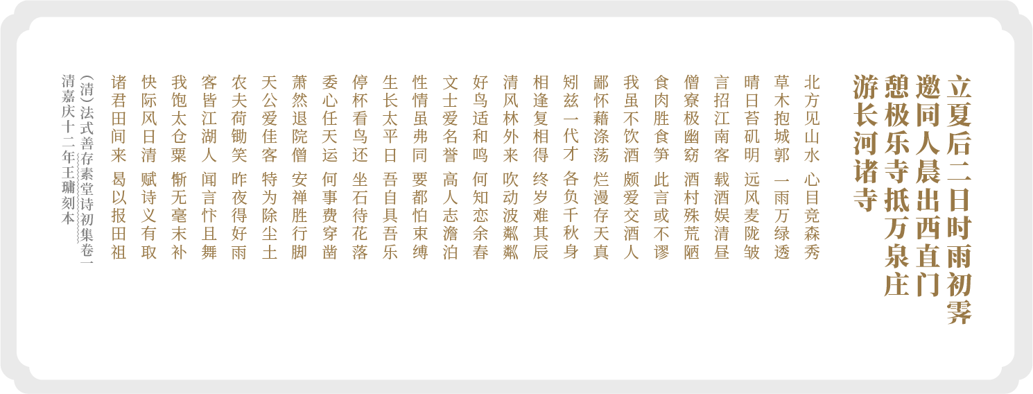 法式善