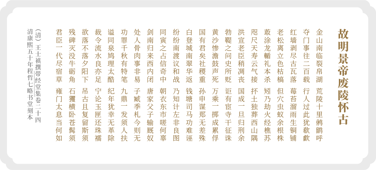 王士禛