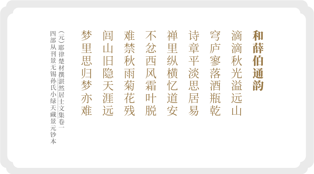 耶律楚材