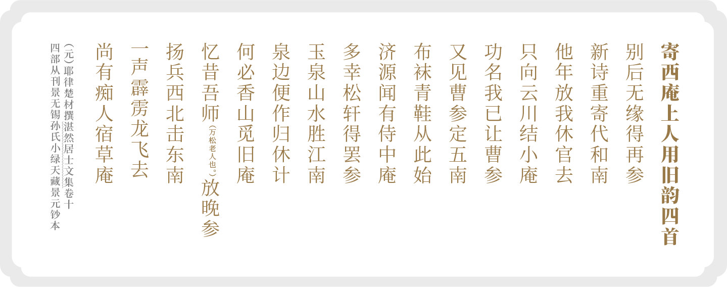 耶律楚材