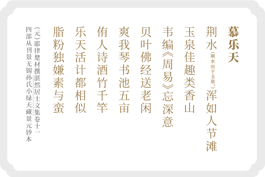 耶律楚材