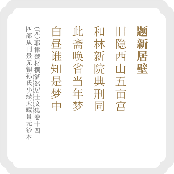 耶律楚材